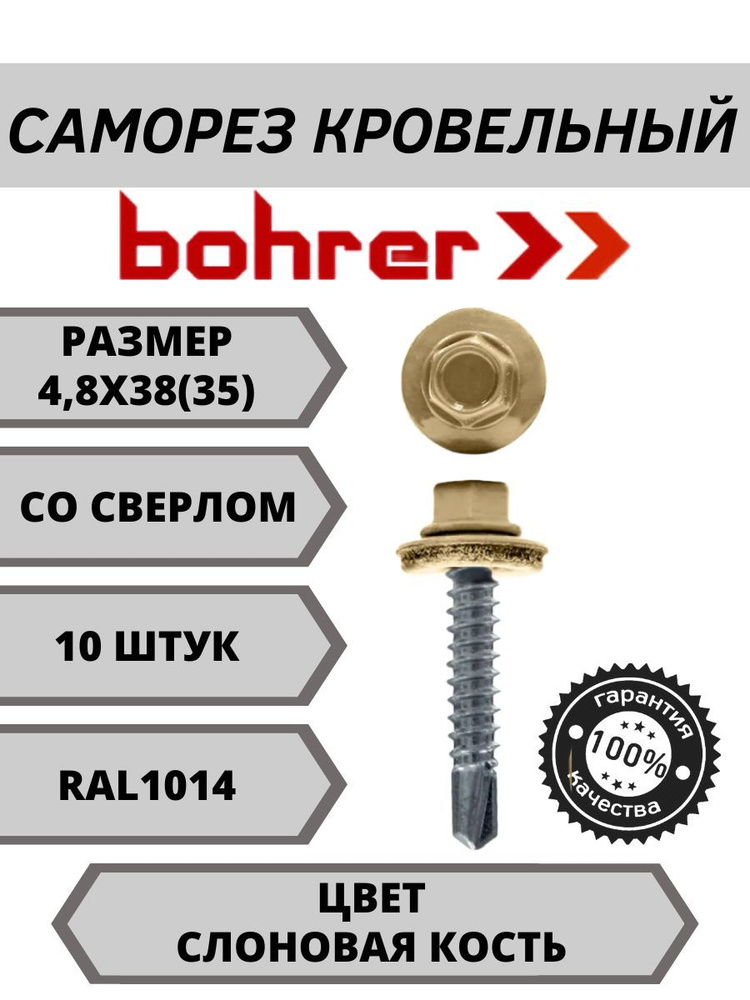 Bohrer Набор саморезов 4.8 x 38 мм 10 шт. 0.06 кг. #1