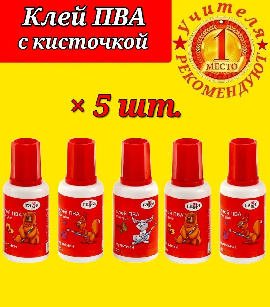 Клей ПВА с КИСТОЧКОЙ 20 гр. ( 5 шт. ) #1