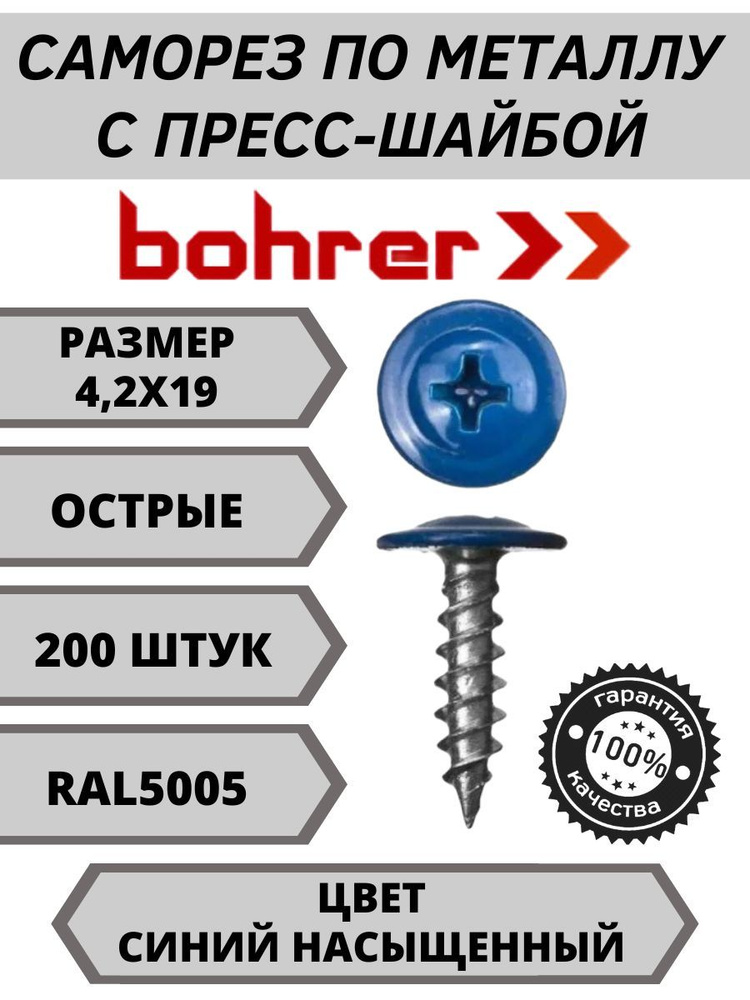 Bohrer Саморез 4.2 x 19 мм 200 шт. 0.29 кг. #1