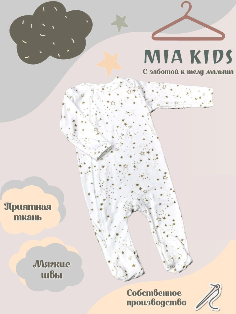 Комбинезон нательный Mia Kids #1