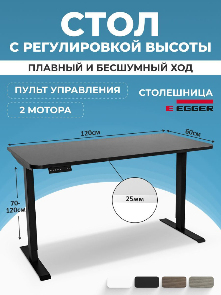 Геймерский игровой стол с электроприводом, черный, столешница ЛДСП 120x60x2,5 см, модель подстолья SMART #1