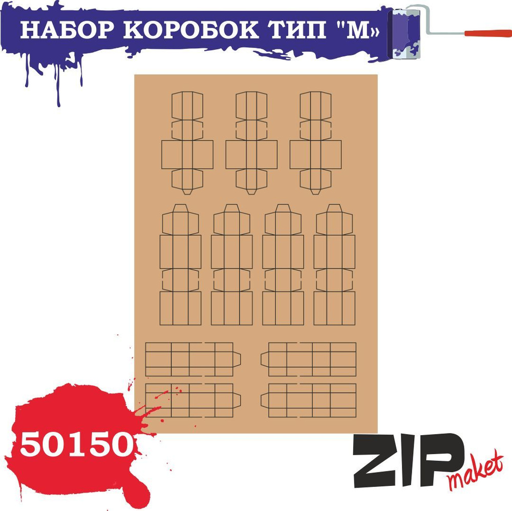 Набор для сборки Набор коробок тип "M" 50150 ZIPmaket #1