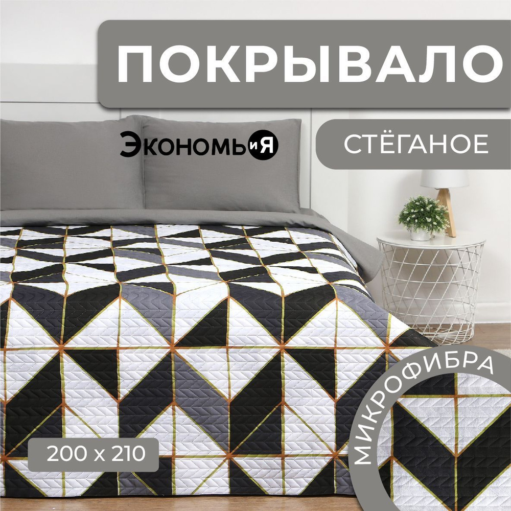 Покрывало евро Экономь и Я "Абстракция" 200x210+-5см, 100% полиэстер, 190гр/м2  #1