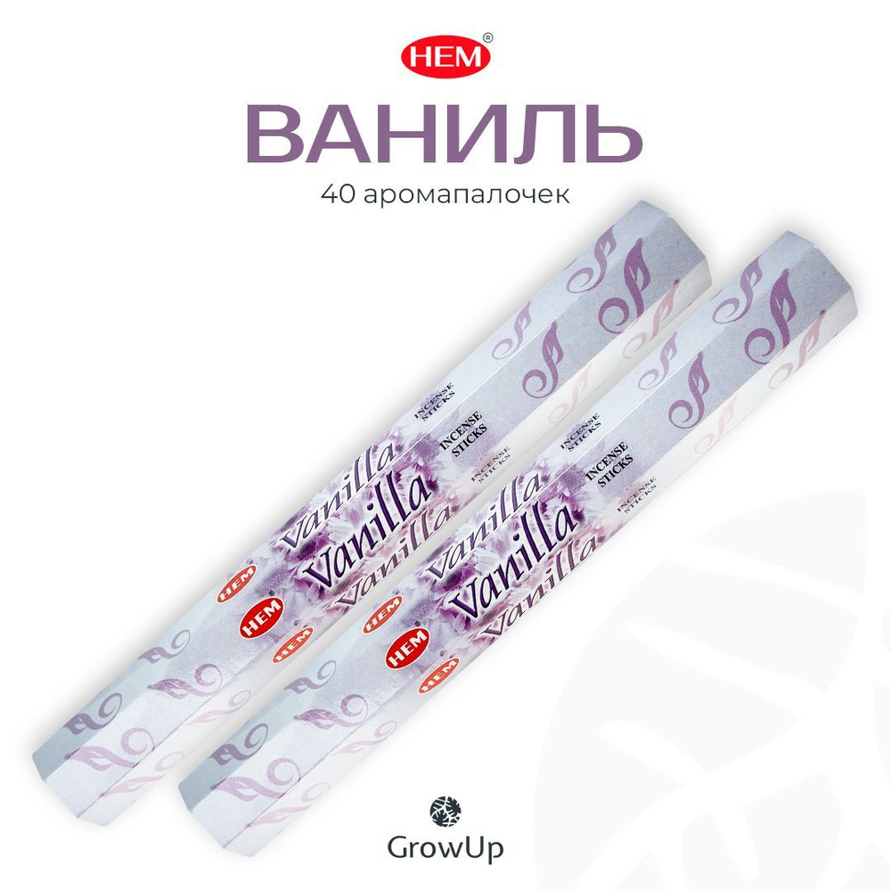 HEM Ваниль - 2 упаковки по 20 шт - ароматические благовония, палочки, Vanilla - Hexa ХЕМ  #1