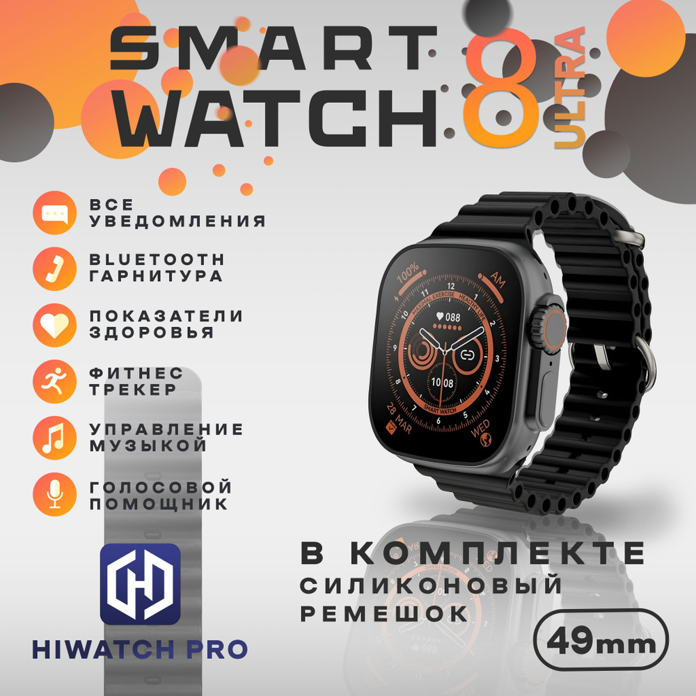 Купить смарт-часы Smart Watch 8 Ultra, 8 серии Ultra, Series 8, X8, T800  Ultra, смарт часы, черные, экран 1.99