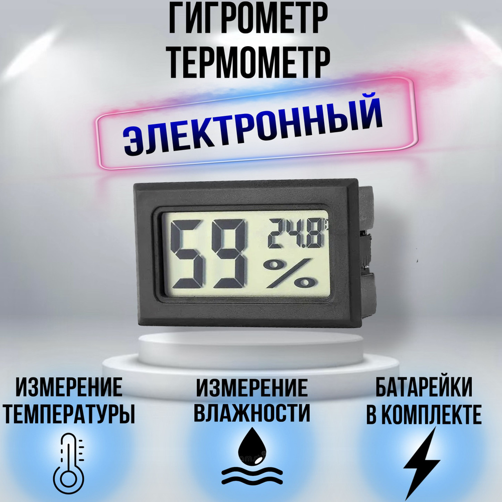 Встраиваемый термометр с измерением влажности #1
