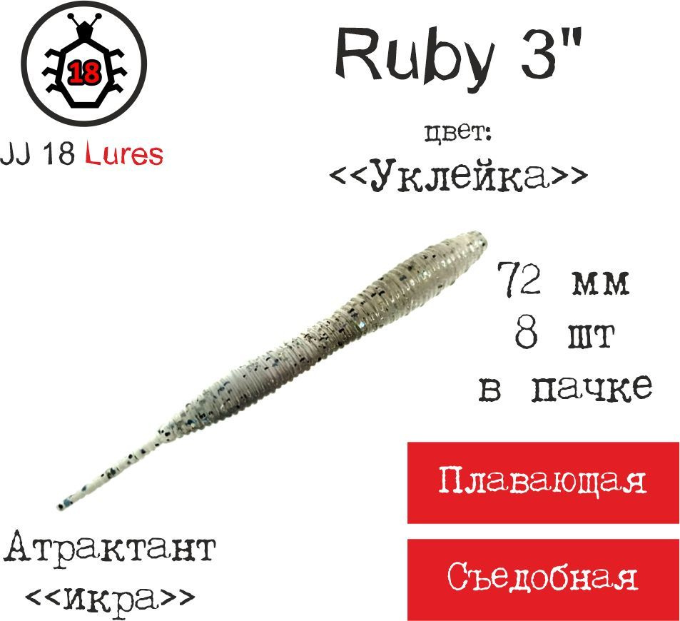 JJ 18 Lures Мягкая приманка для рыбалки, 72 мм #1