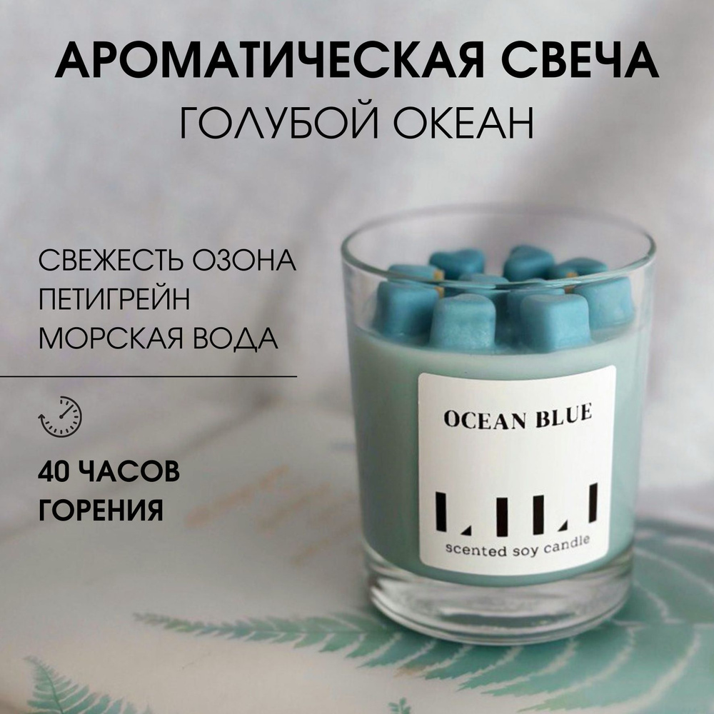 Свеча ароматическая "OCEAN BLUE", 9 см х 7.5 см, 1 шт #1