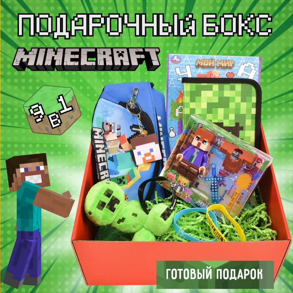 Подарочный набор майнкрафт/ бокс сюрприз minecraft - купить по выгодным  ценам в интернет-магазине OZON (1079964196)