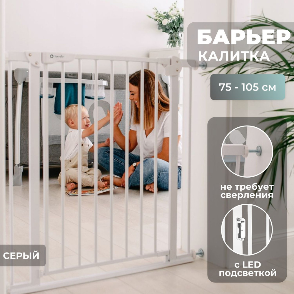 Ворота безопасности калитка забор перегородка ограждение Lionelo LO-TRUUS Slim Led Grey от 75-105 см #1