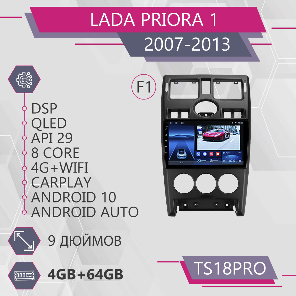 Штатная магнитола TS18Pro 4+64GB LADA Priora BLACK F1 ЛАДА Приора Черный Часы сверху магнитола Android #1