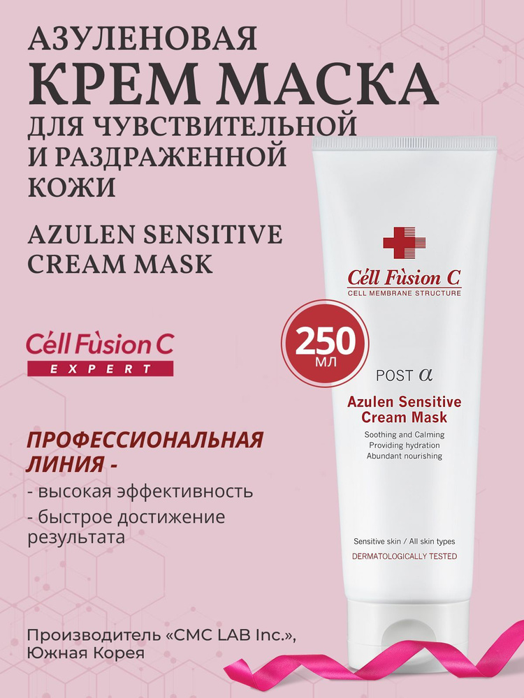 Cell Fusion C Азуленовая крем-маска для чувствительной и раздраженной кожи Azulen Sensitive Cream Mask, #1