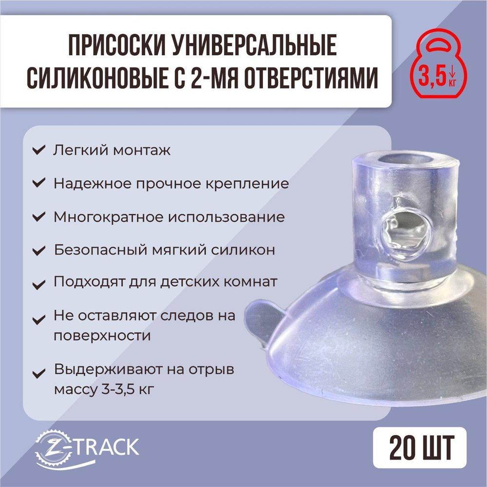 Аксессуар для электрогирлянд Z-TRACK присоска силиконовая прозрачная универсальная 30 мм 20 штук в комплекте #1
