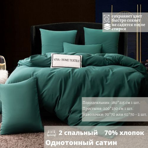 VIVA - HOME TEXTILE Комплект постельного белья, Сатин, Двуспальный, наволочки 70x70  #1