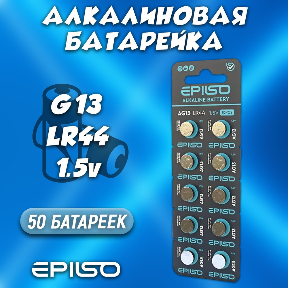 Батарейка алкалиновая G13 1.5v / Батарейка EPILSO LR1154, LR44, 357 / комплект 50шт  #1