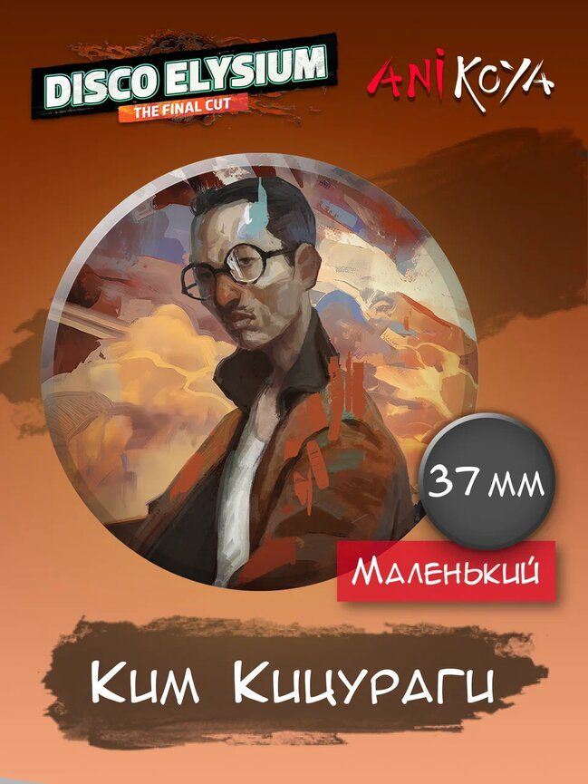 Значки на рюкзак Disco Elysium. Компьютерная игра #1