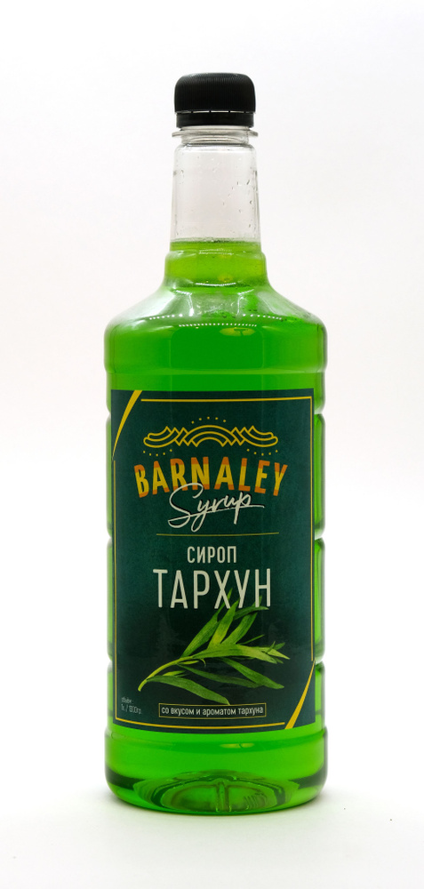 Сироп Barnaley Тархун (для кофе и коктейлей), 1л #1