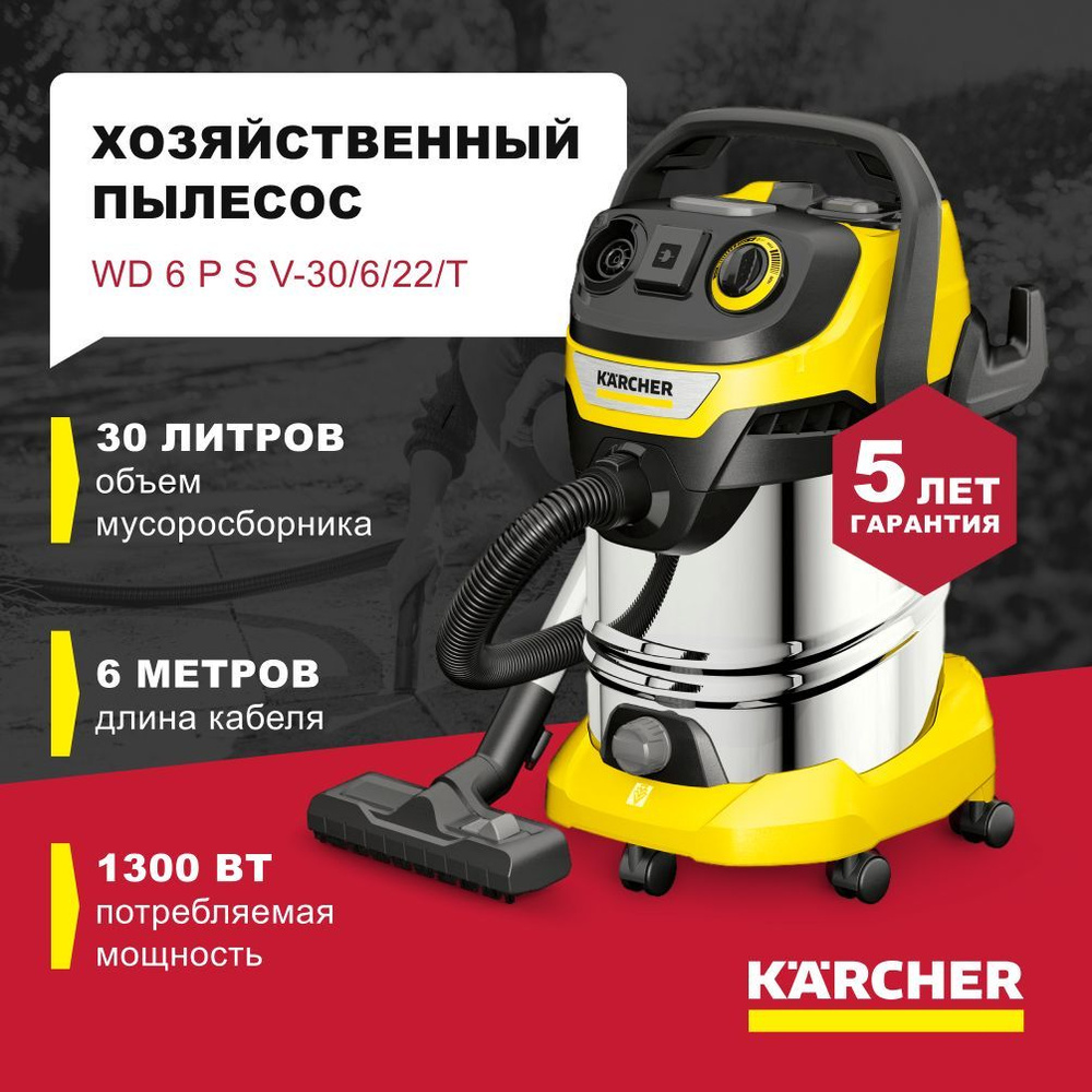 Профессиональный пылесос, KARCHER WD 6 P S V-30/6/22/T (1.628-360.0) #1