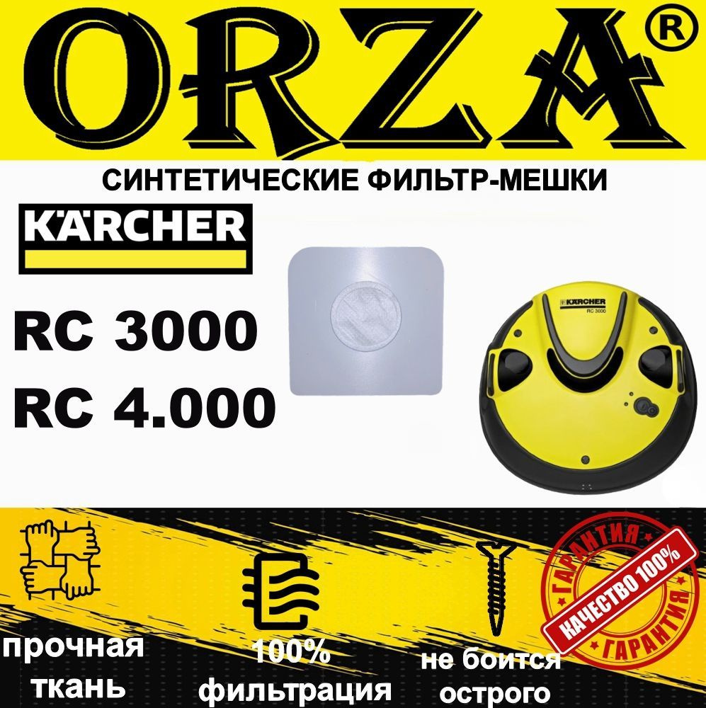 Мешки для пылесоса KARCHER(Керхер)RC 3000,RC 4.000 синтетические, для строительного /одноразовые-фильтр #1