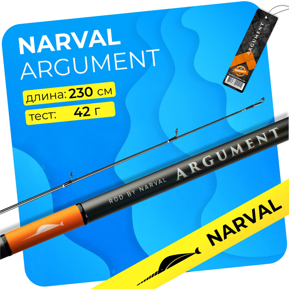 Спиннинг "NARVAL" Argument NVRARG76MH max 42г Ex-Fast #1