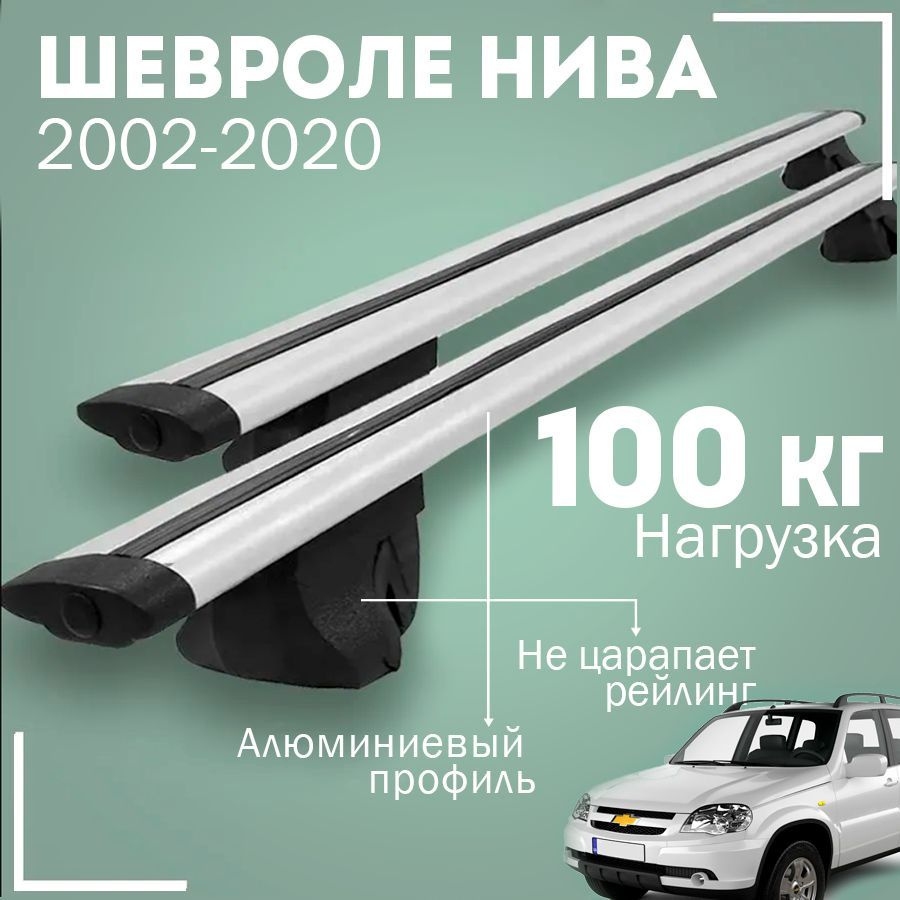 Багажник на крышу автомобиля Шевроле Нива (2002-2020) / Chevrolet Niva (Шеви) комплект креплений на рейлинги #1