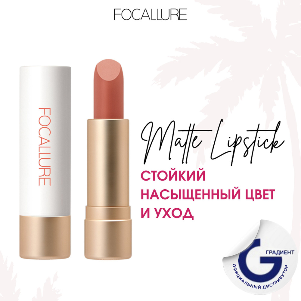 FOCALLURE Помада для губ Staymax Powder Matte Lipstick тон 07, 3 г #1