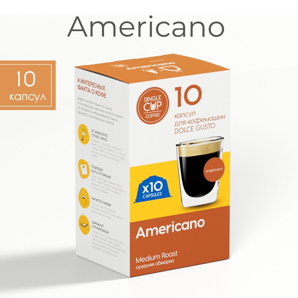 Кофе в капсулах Dolce Gusto формат "Americano" 10 шт. Single Cup Coffee #1