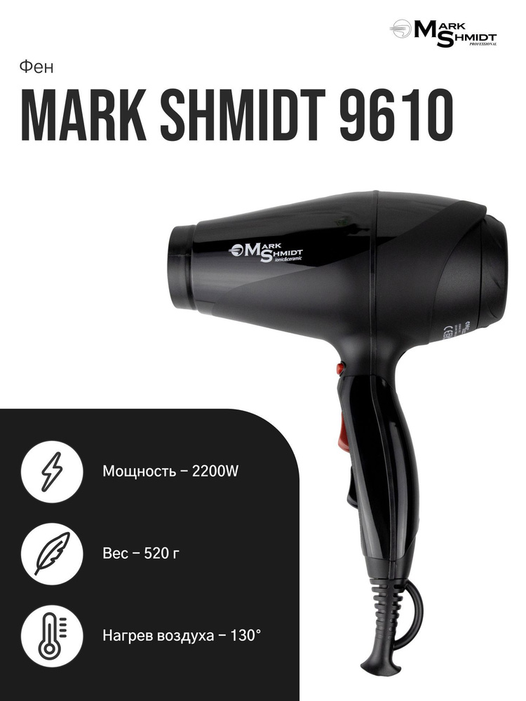Mark Shmidt Professional / Фен профессиональный для сушки волос 2200Вт 9610 черный / Фен для укладки #1