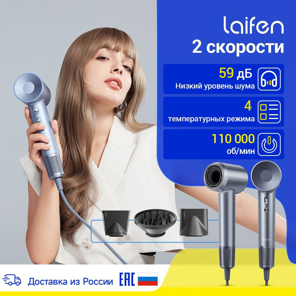 Высокоскоростной Фен для волос Laifen SWIFT SPECIAL, Отрицательные ионы для защиты волос, с 3шт насадками, #1