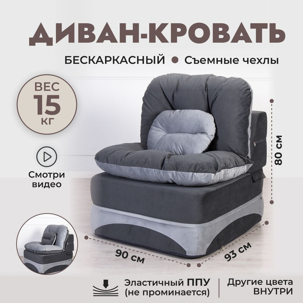 Диван-кровать раскладной 900*950 мм, диван трансформер для сна и отдыха/взрослым и детям, серый  #1