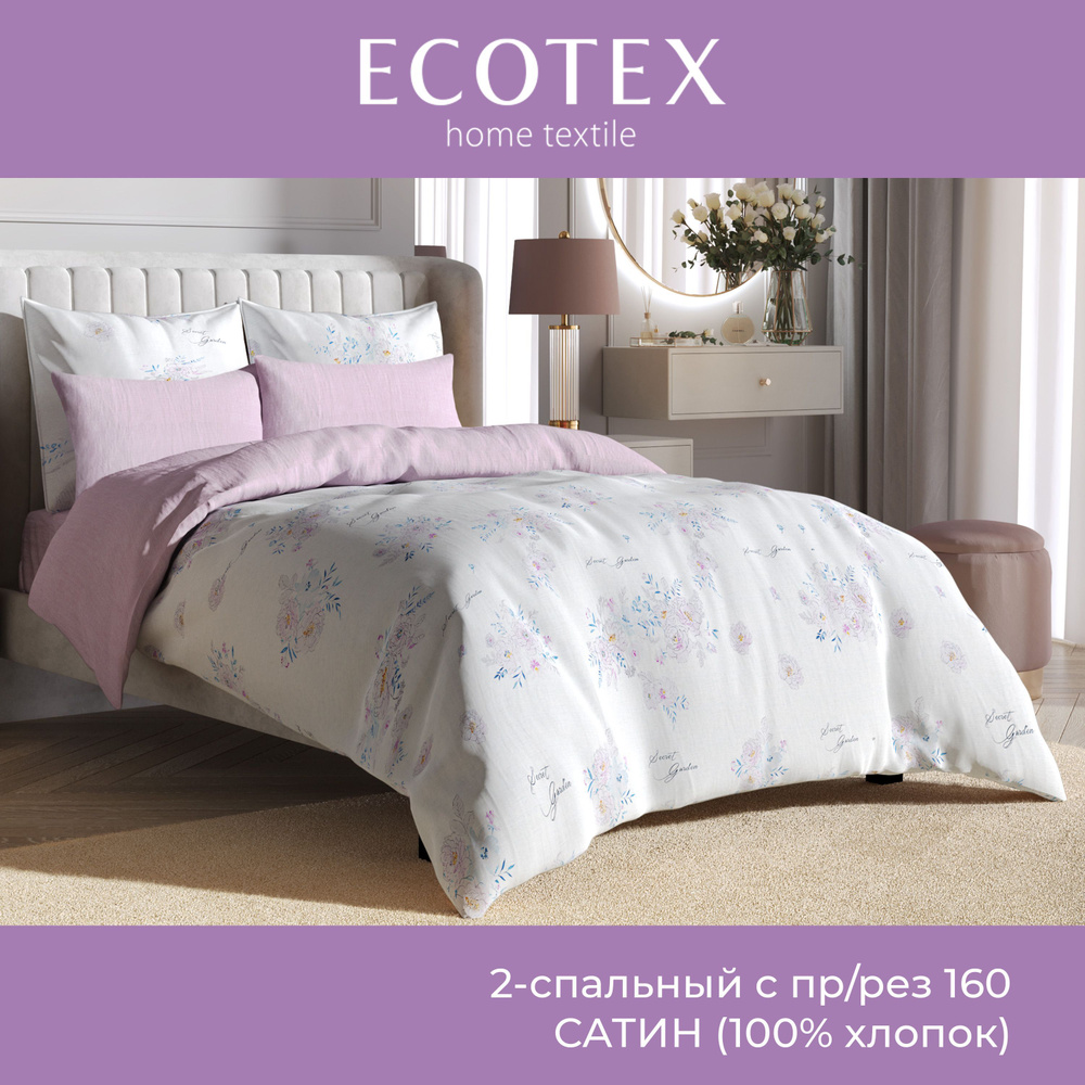 Комплект постельного белья Ecotex Гармоника 2 спальный макс простыня (160X200X20) на резинке/простыня #1