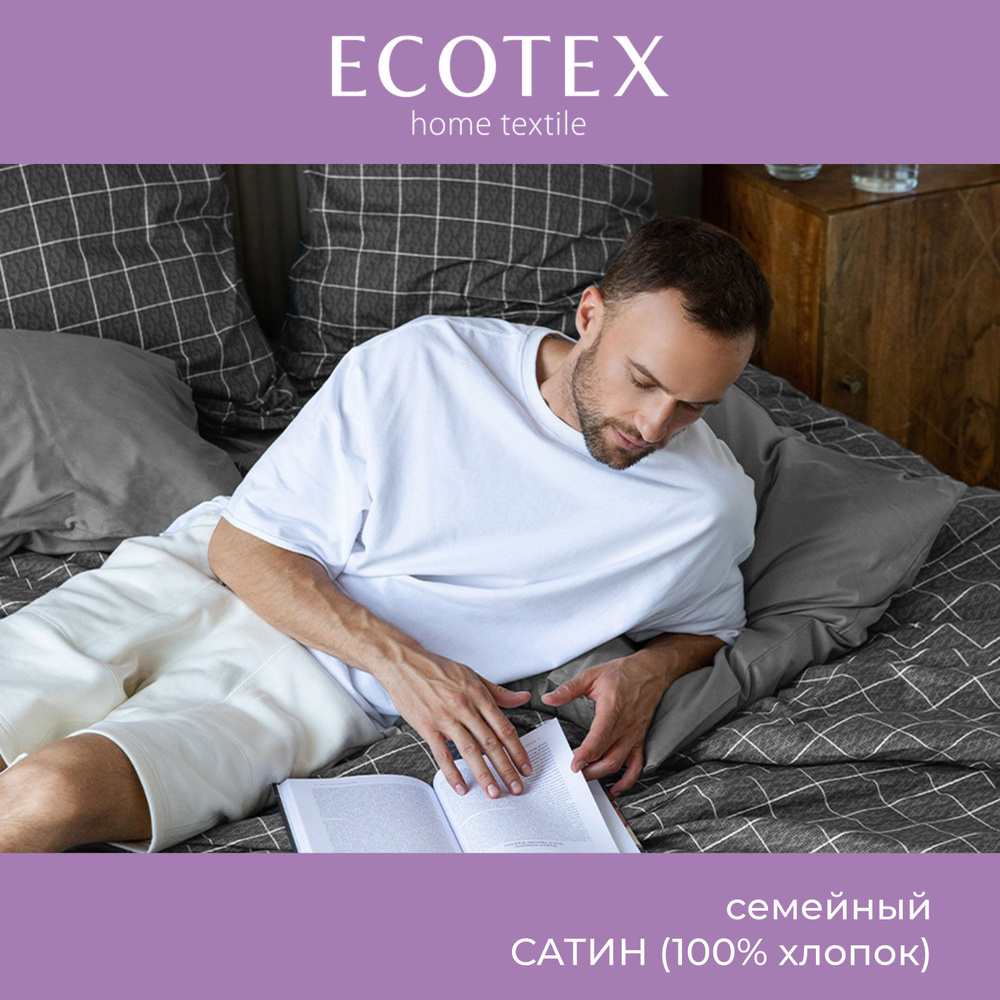 Комплект постельного белья Ecotex Гармоника сатин семейный/дуэт 100% хлопок простыня 220x240  #1