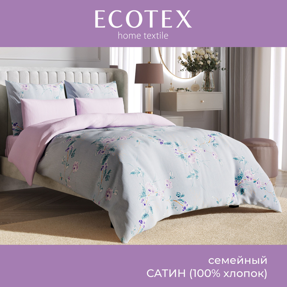 Комплект постельного белья Ecotex Гармоника сатин семейный/дуэт 100% хлопок простыня 220x240  #1