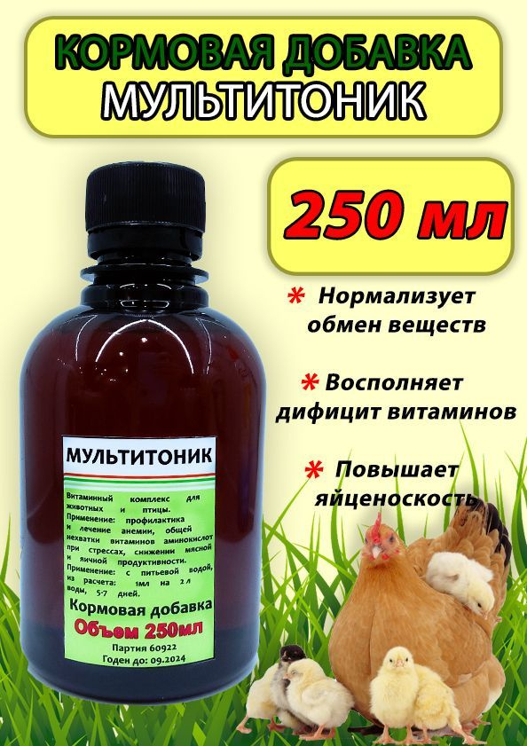 Мультитоник 250мл витаминный комплекс для птицы кроликов сельскохозяйственных животных  #1
