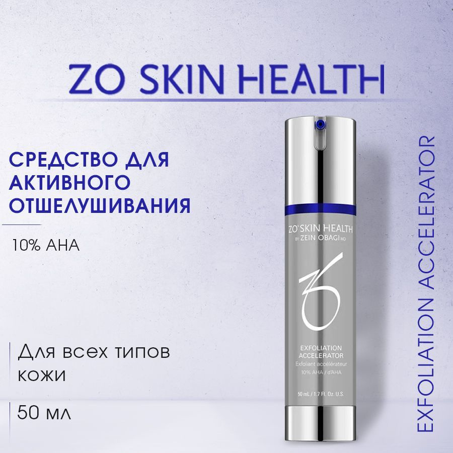 ZO Skin Health by Zein Obagi Средство для активного отшелушивания, 50 мл Exfoliation Accelerator 10% #1