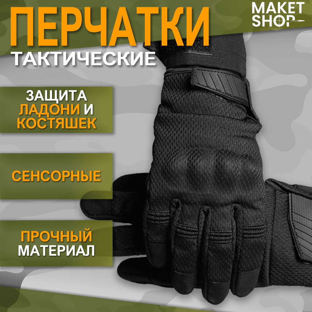 Тактические перчатки с защитой костяшек и ладони #1
