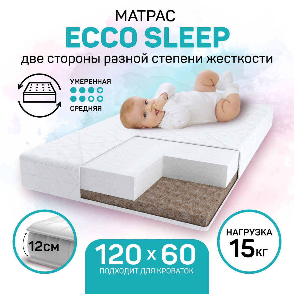 Матрас детский ортопедический двусторонний Amarobaby Ecco Sleep, Беспружинный, 120х60х12  #1