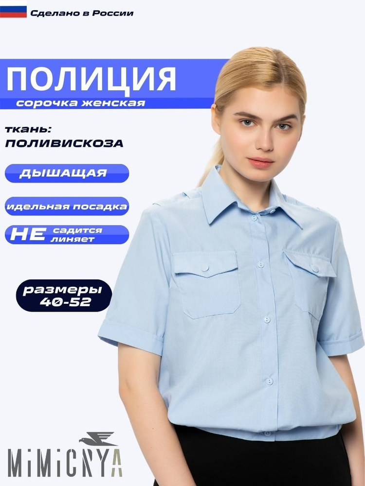 Рубашка ПОЛИЦИИ форменная короткий рукав, сорочка рабочая женская  #1