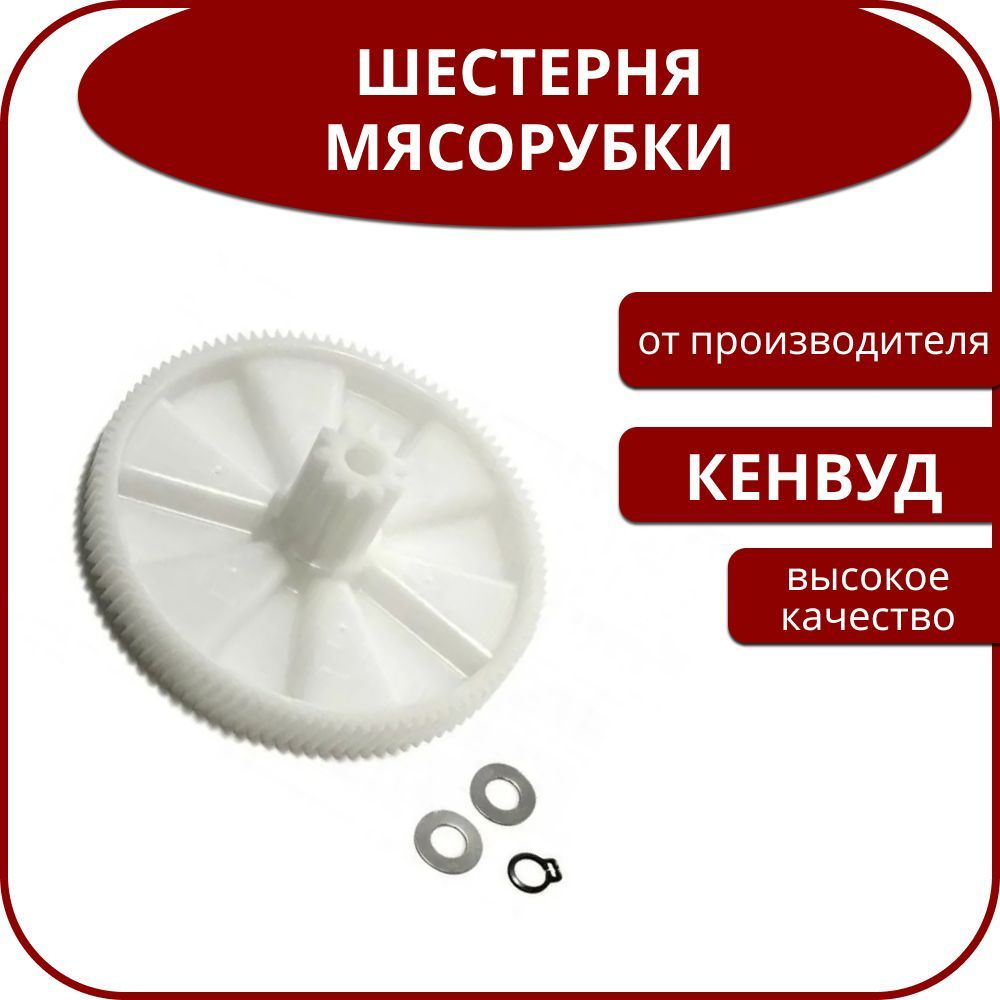 Шестерня мясорубки Kenwood (Кенвуд), большая (KW 650740) пластиковая  #1