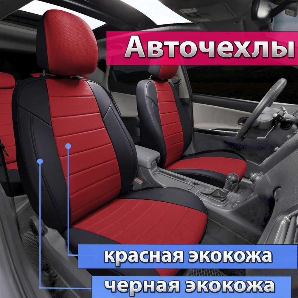 Чехлы для Haval Jolion. Авточехлы Автопилот на сиденья Хавал Джолион ...