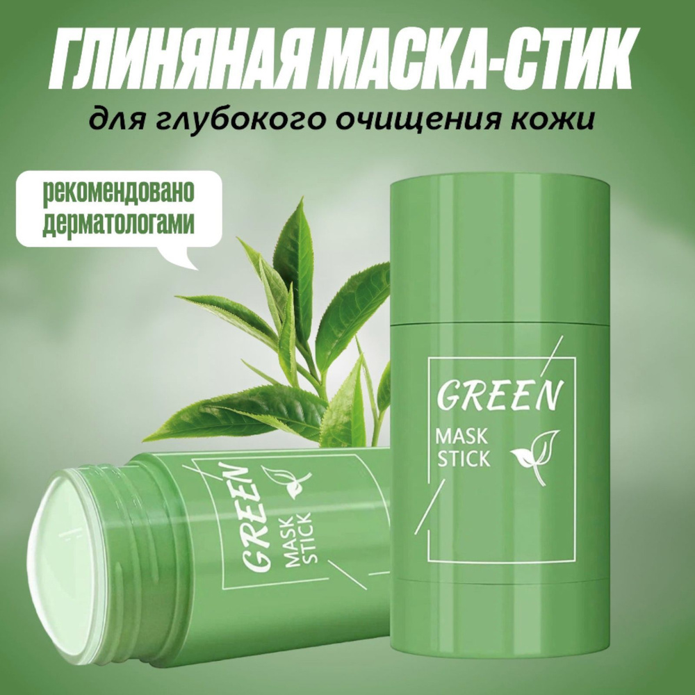 Green Mask Stick Маска косметическая Защита Для всех типов кожи  #1