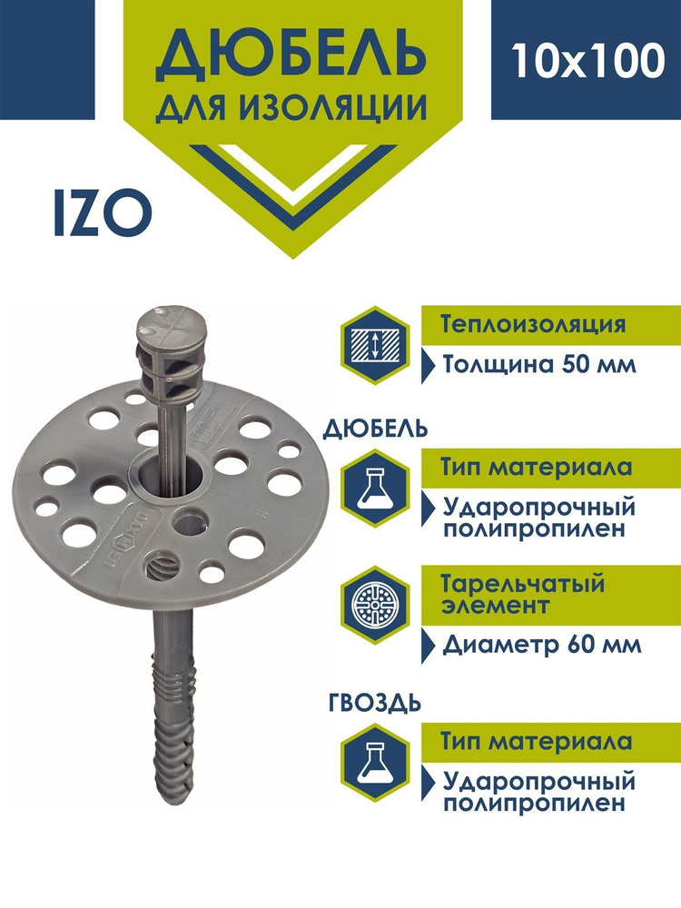 Дюбель для изоляции Daxmer IZO 10х100 (50шт) с пластиковым гвоздем  #1