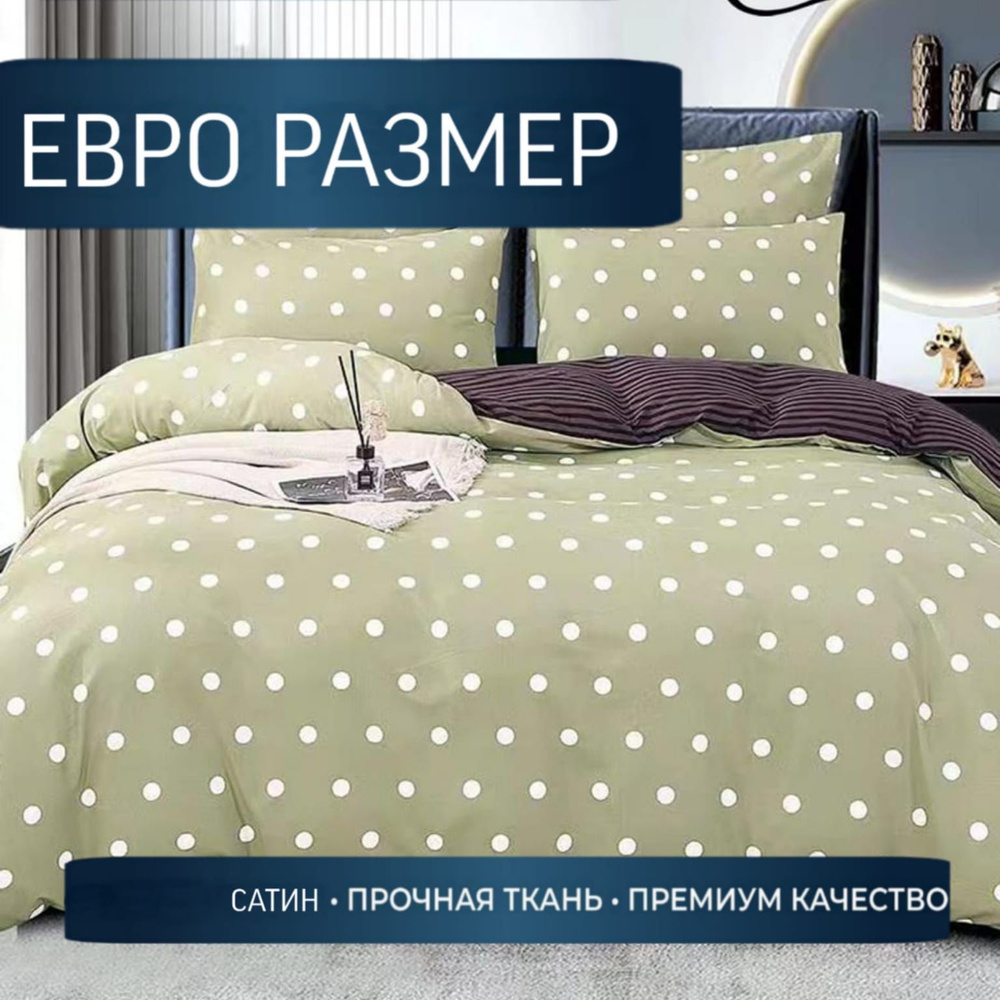 Комплект постельного белья Candies евро, Сатин люкс, наволочки 70x70, 50x70, простыня на резинке по кругу #1