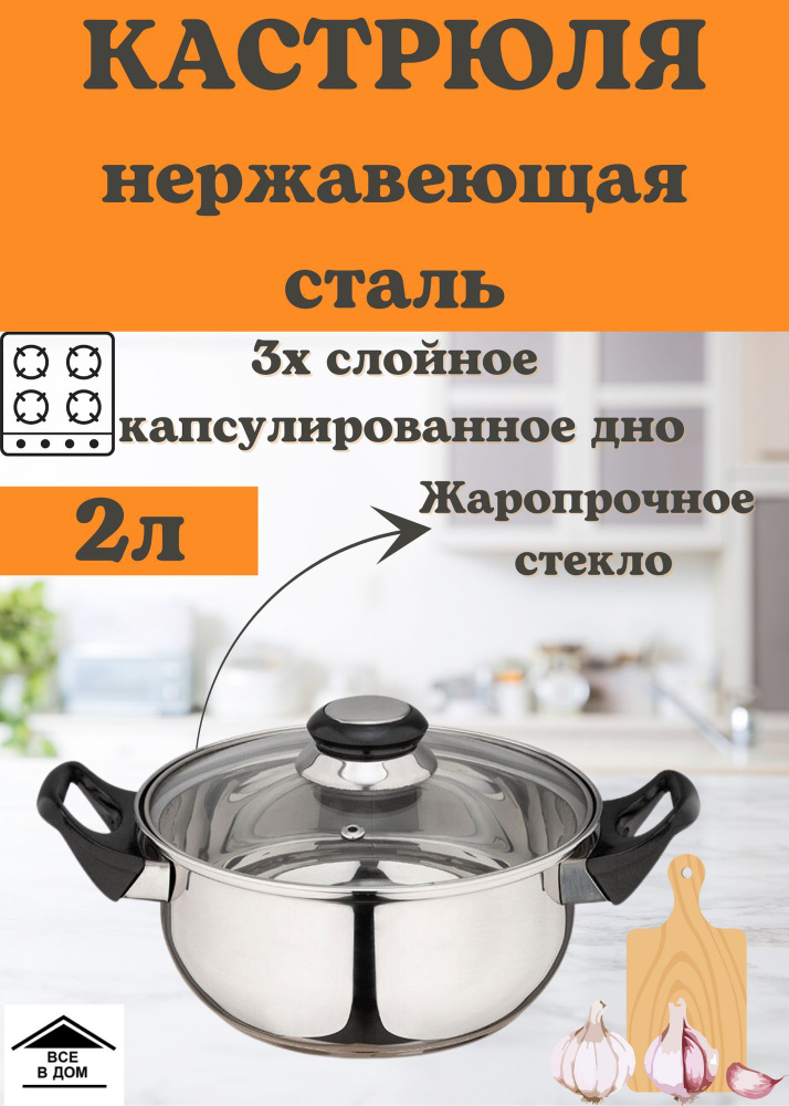 Кастрюля из кухонной нержавеющей стали со стеклянной крышкой 2л Skrap BAK-02 985871  #1