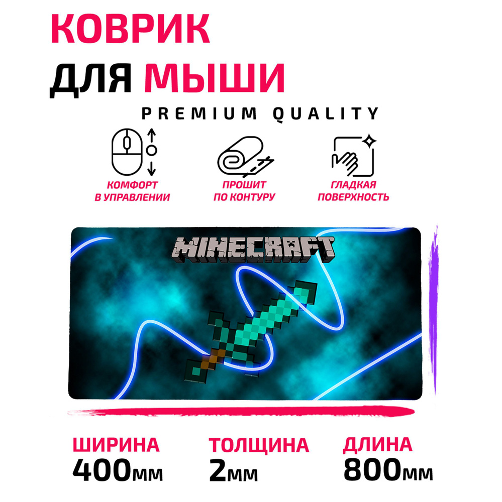 Коврик для мыши Большой 80*40 см Майнкрафт Minecraft #1