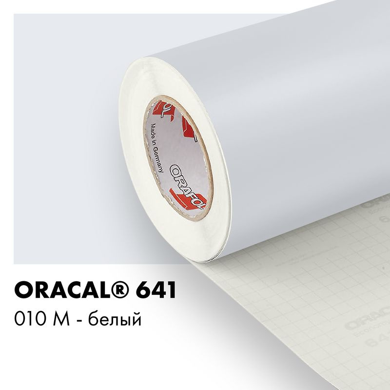 Пленка самоклеящаяся виниловая Oracal 641, 1х0,5м, 010М - белый матовый  #1