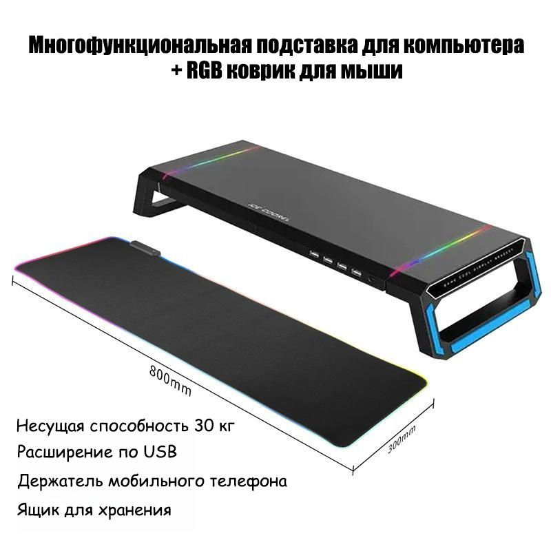 Подставка для монитора Увеличивающий кронштейн, RGB-коврик для мыши  #1