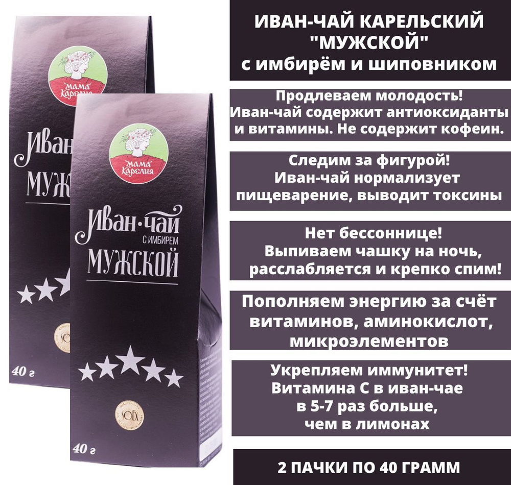 Мама Карелия Иван-чай "Мужской" крупнолистовой, лесного сбора, с имбирём и шиповником, 2 упаковки по #1