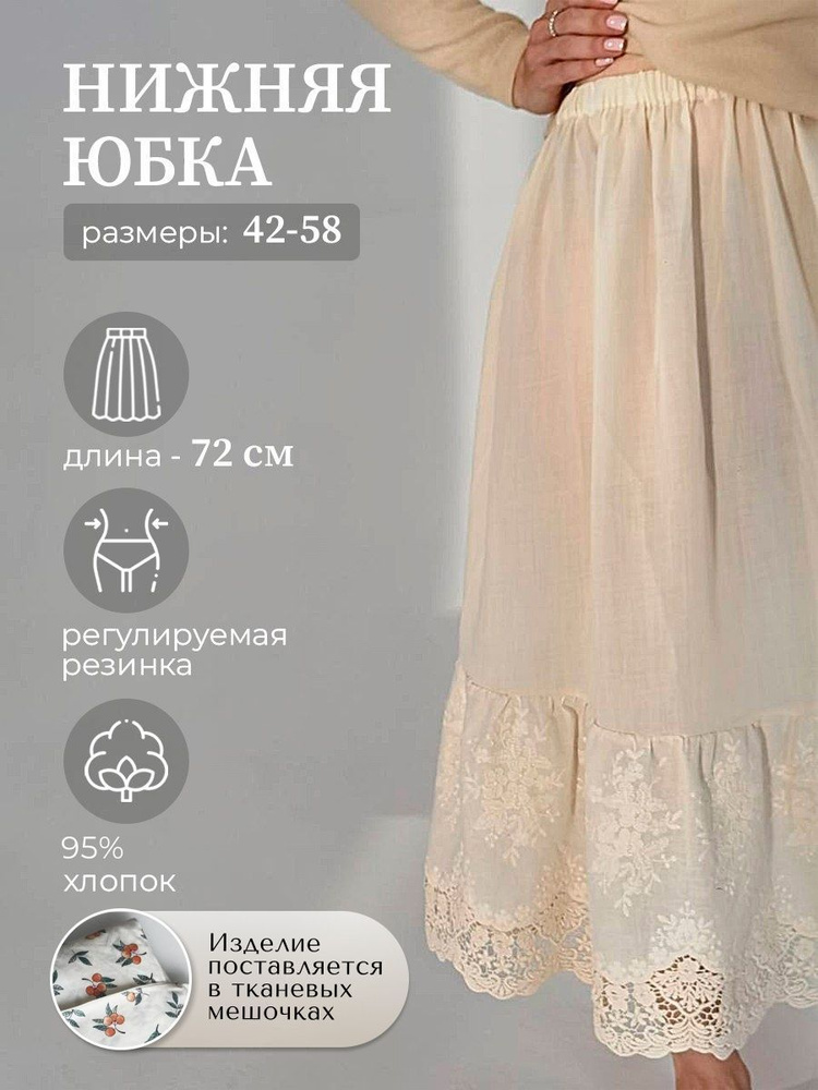 Юбка Belle robe #1