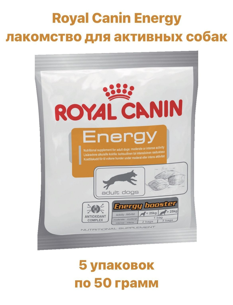 Лакомство ROYAL CANIN ENERGY для собак #1